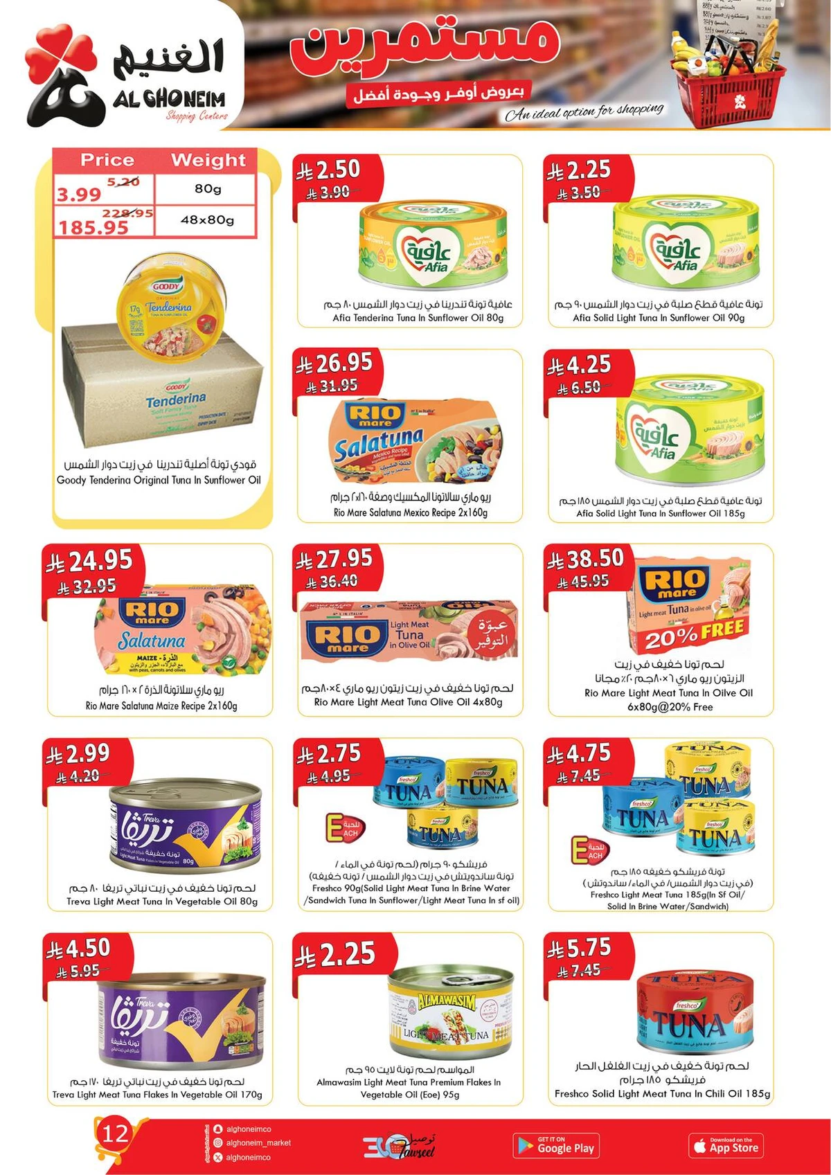 العروض الاسبوعية - صفحة 14