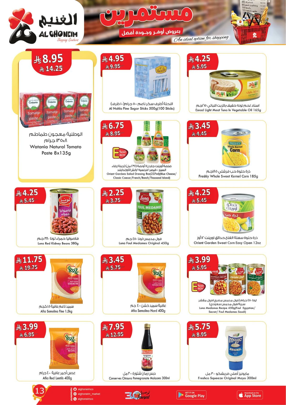 العروض الاسبوعية - صفحة 15