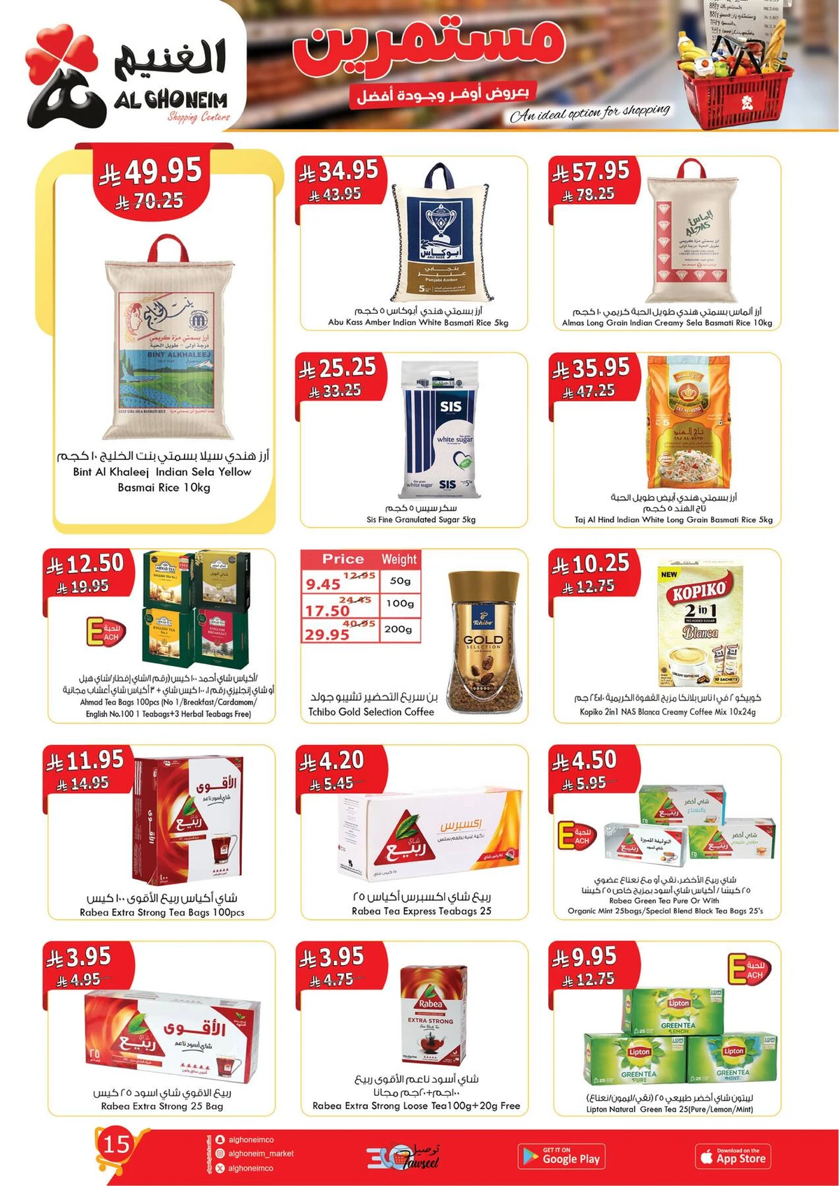 العروض الاسبوعية - صفحة 17