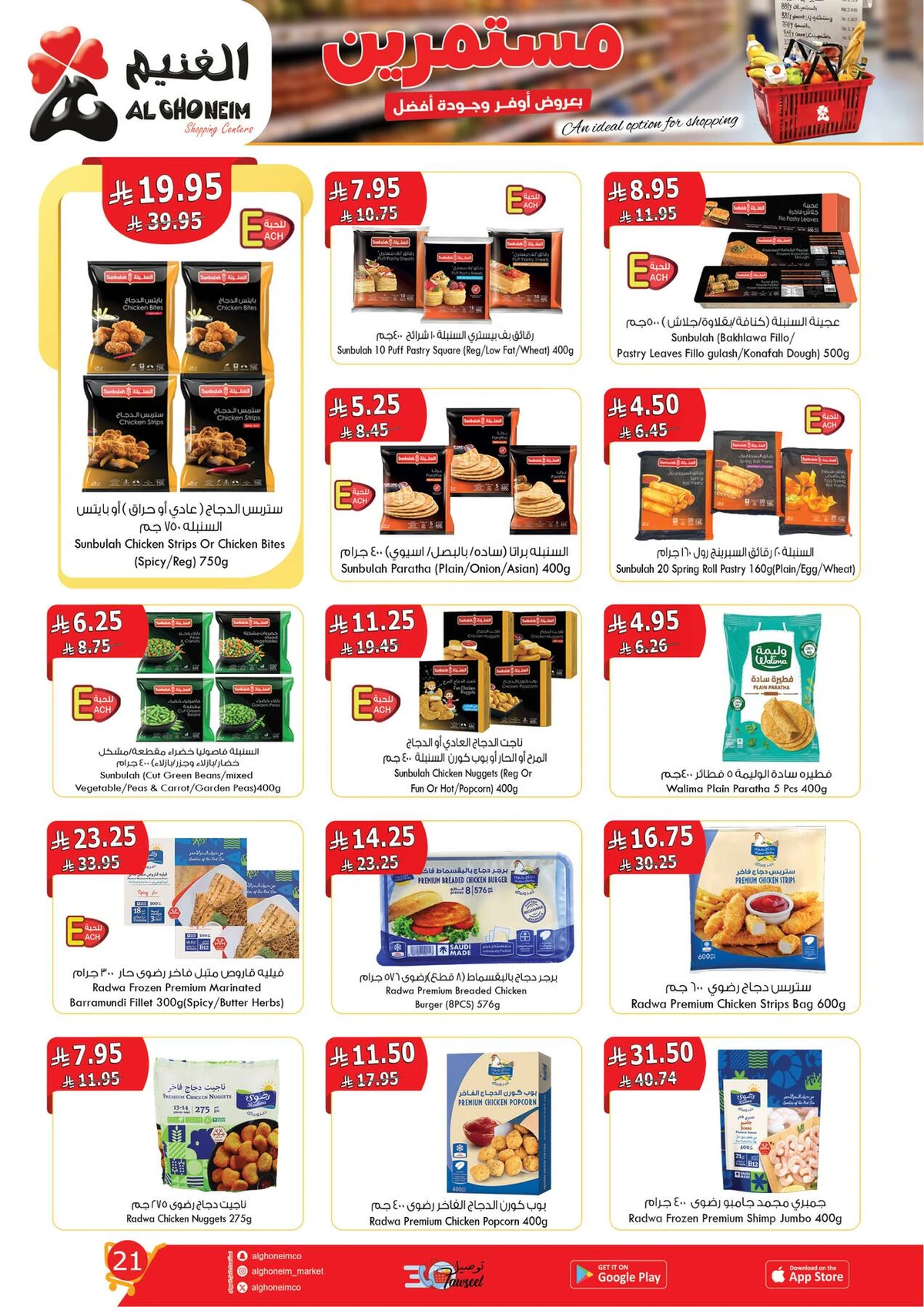 العروض الاسبوعية - صفحة 23