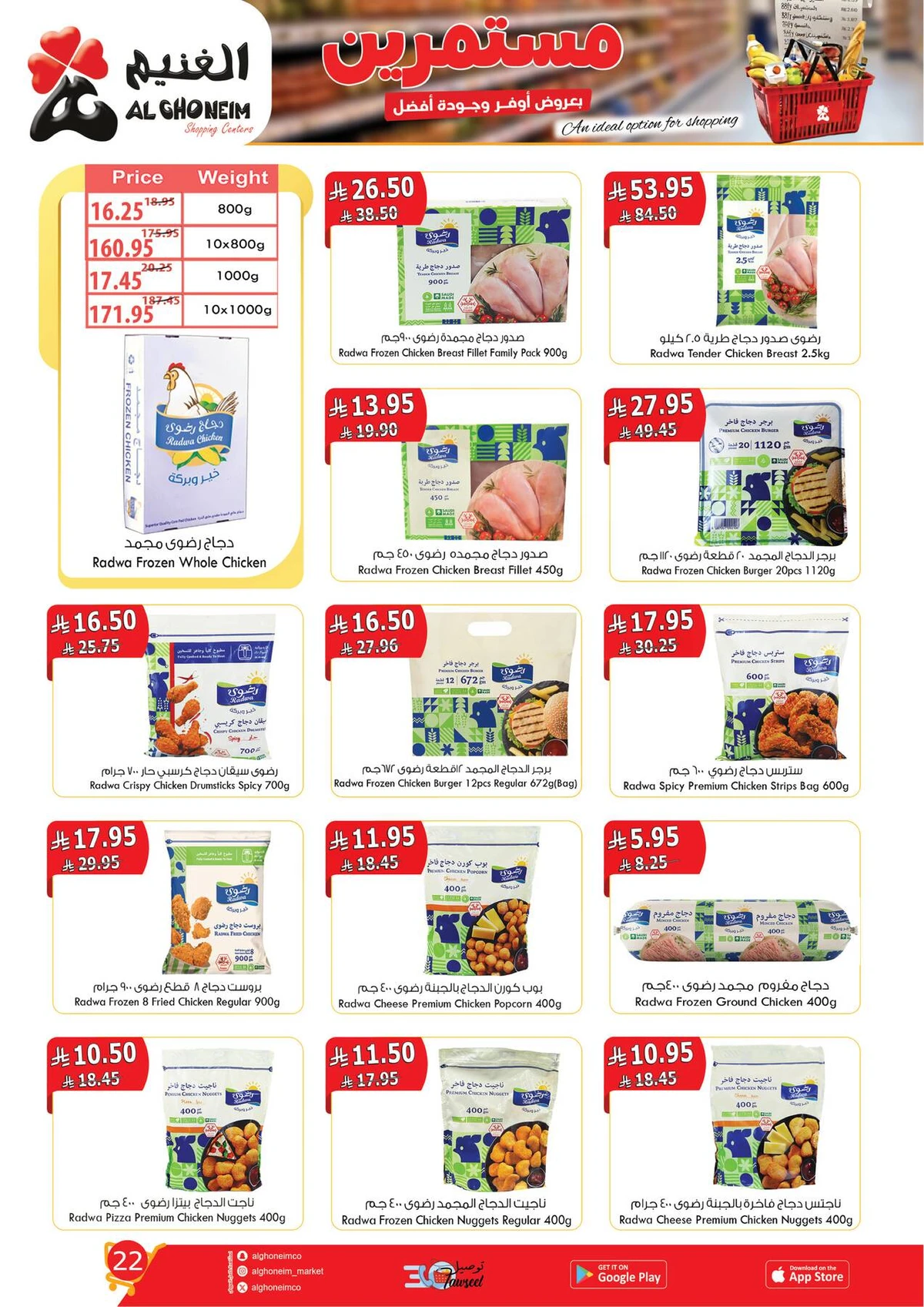 العروض الاسبوعية - صفحة 24