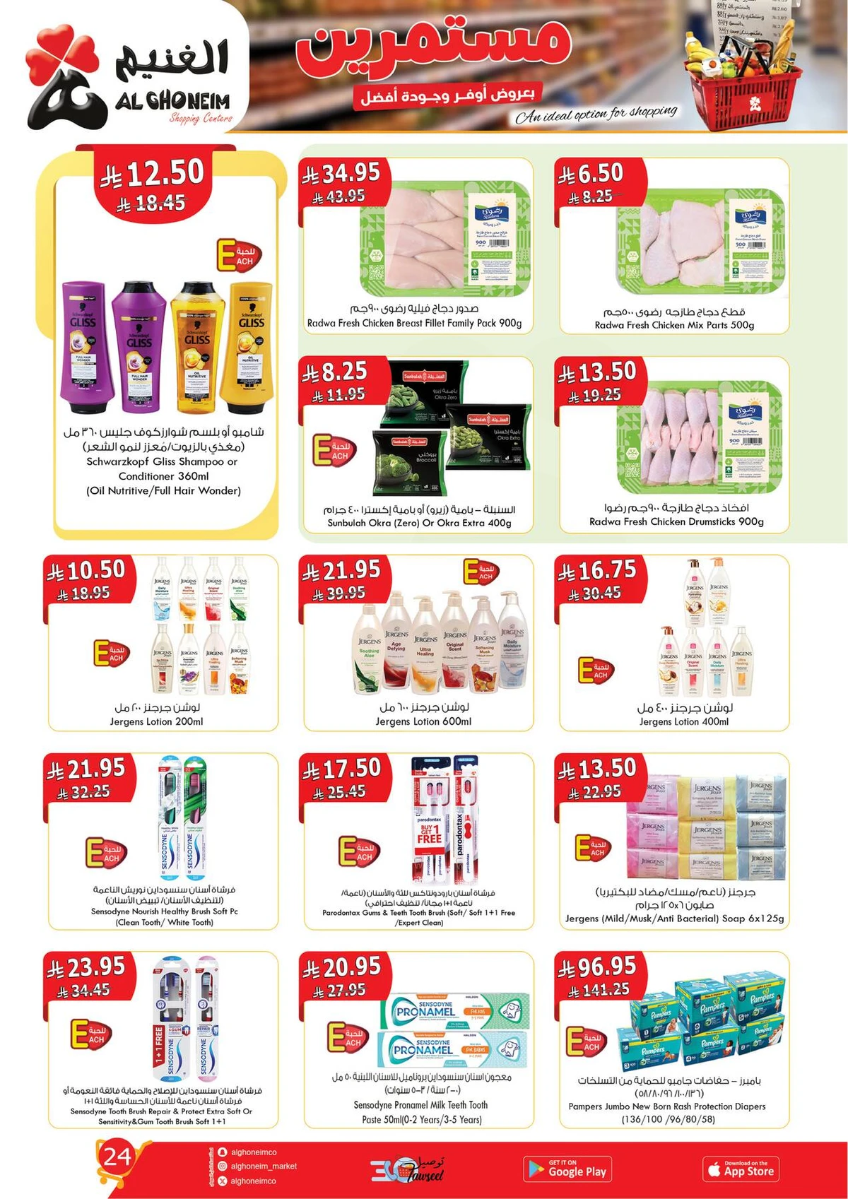 العروض الاسبوعية - صفحة 26