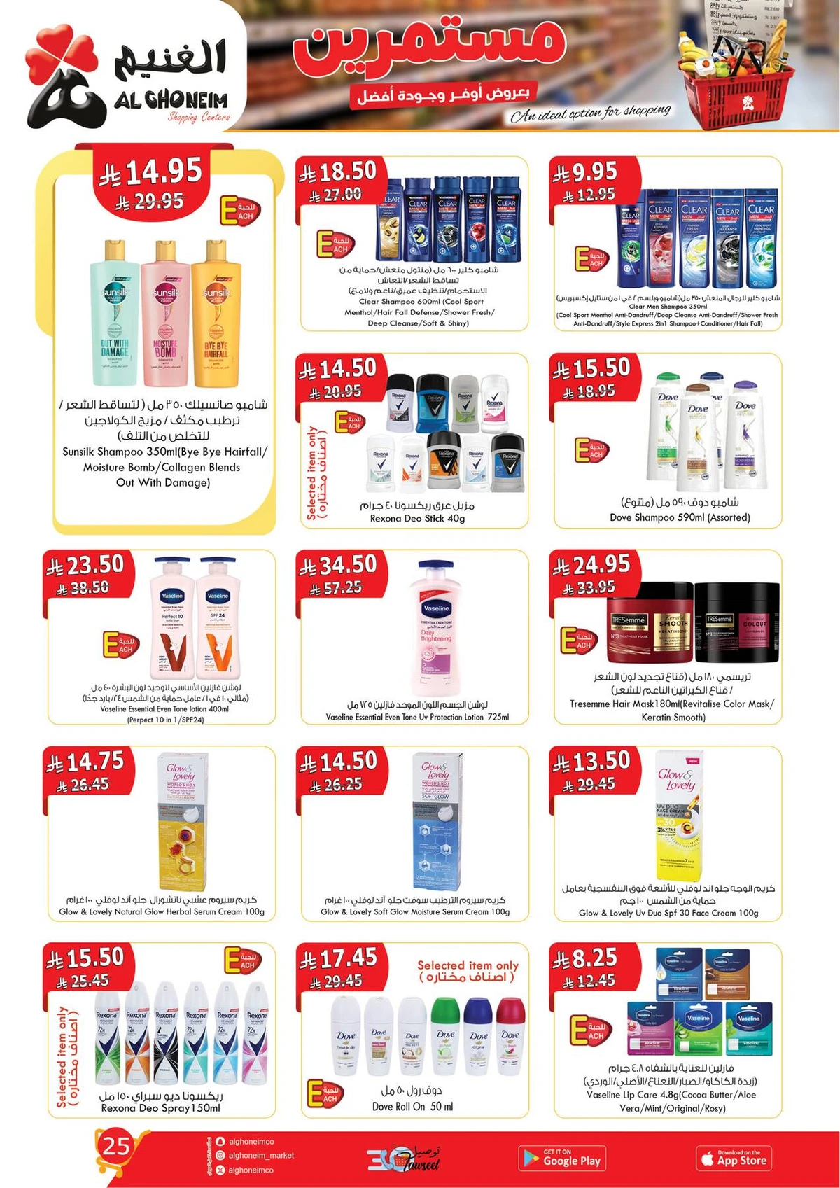 العروض الاسبوعية - صفحة 27