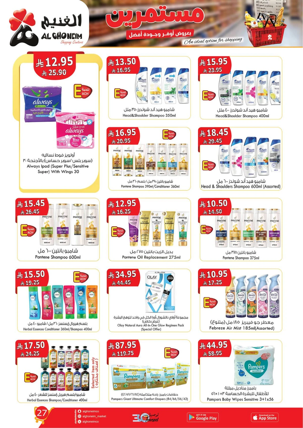 العروض الاسبوعية - صفحة 29
