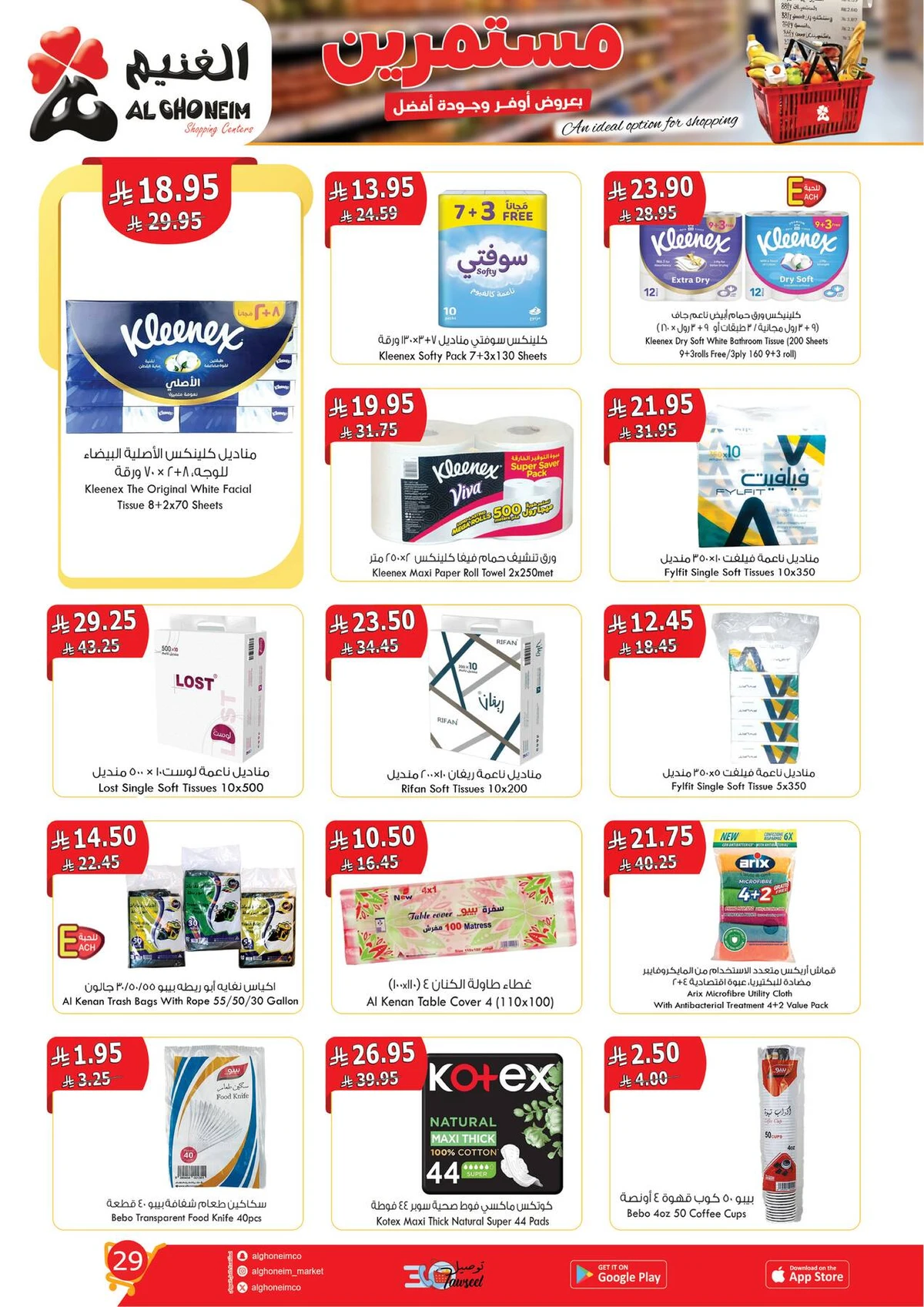 العروض الاسبوعية - صفحة 31