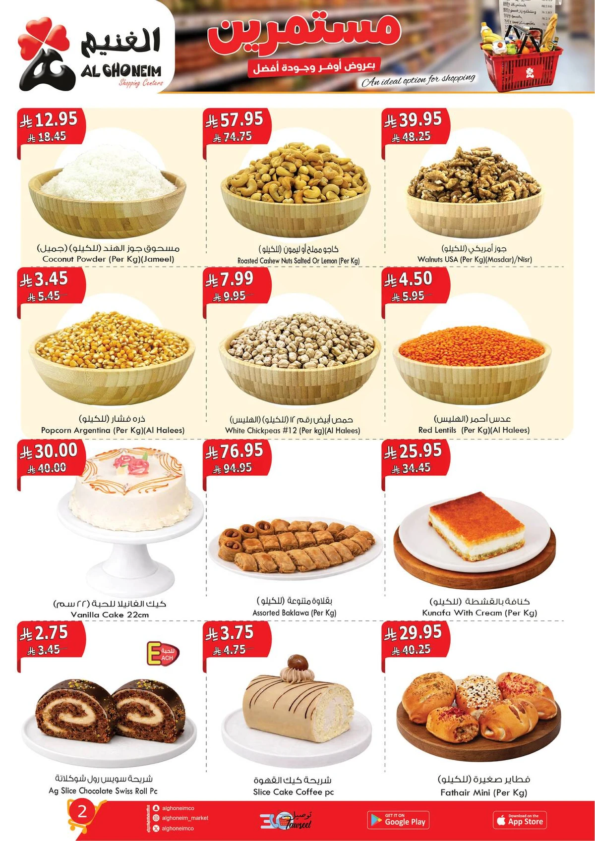 العروض الاسبوعية - صفحة 4