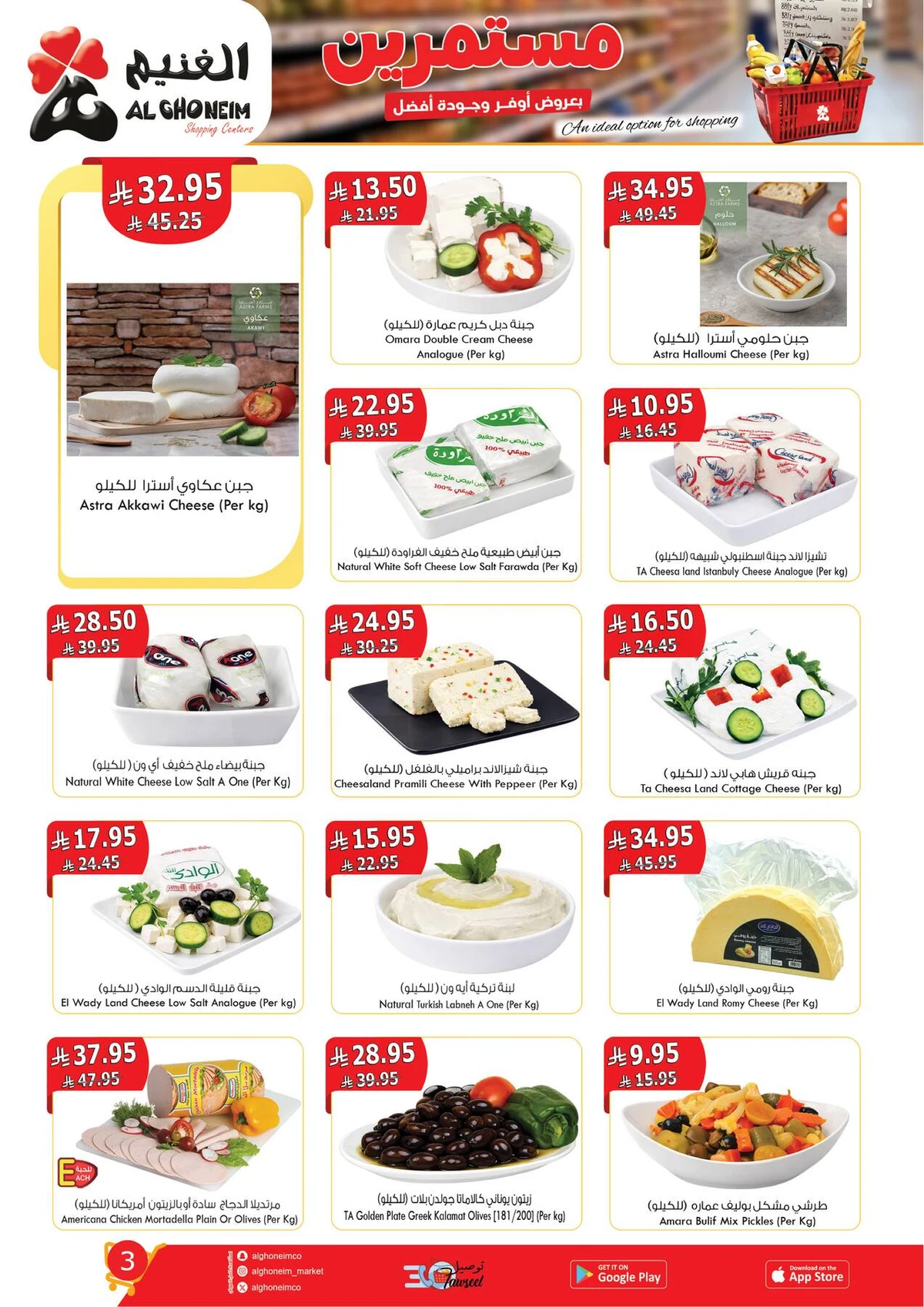 العروض الاسبوعية - صفحة 5