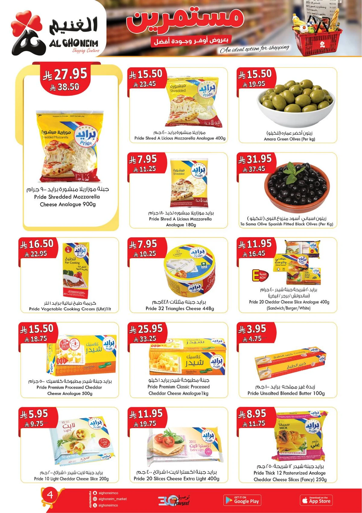 العروض الاسبوعية - صفحة 6