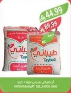 ارز بسمتي سيللا 10 كجم من طيباتي