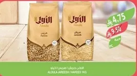 الجريش / الحاريس 1 كجم