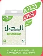 مناديل النخيل 7+3 مجانا