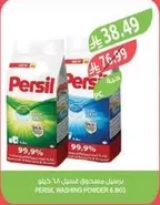 مسحوق غسيل برسيل 8 كجم