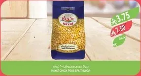 حمص مقسم حيا 500 جرام