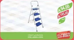 سلم معدني 4 درجات.