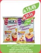 نكسيت كابتشينو اصلي / بندق وشوكولاته 20*25غ