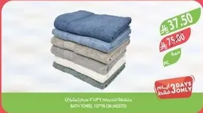 منشفه حمام 137x77 سم (متنوع)