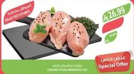 صدور دجاج متبله 1 كجم