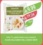 جبنه كوليوس حلوم مشويه 250 جرام