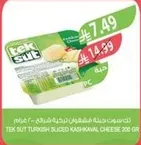 جبنه كاشكافال تركيه مقطعه من تك سوت 226 جرام
