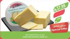 جبنه كاشكوان مزدوجه 1 كجم