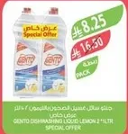 جنتو سايل غسيل الصحون بالليمون 2 * 1 لتر عرض خاص
