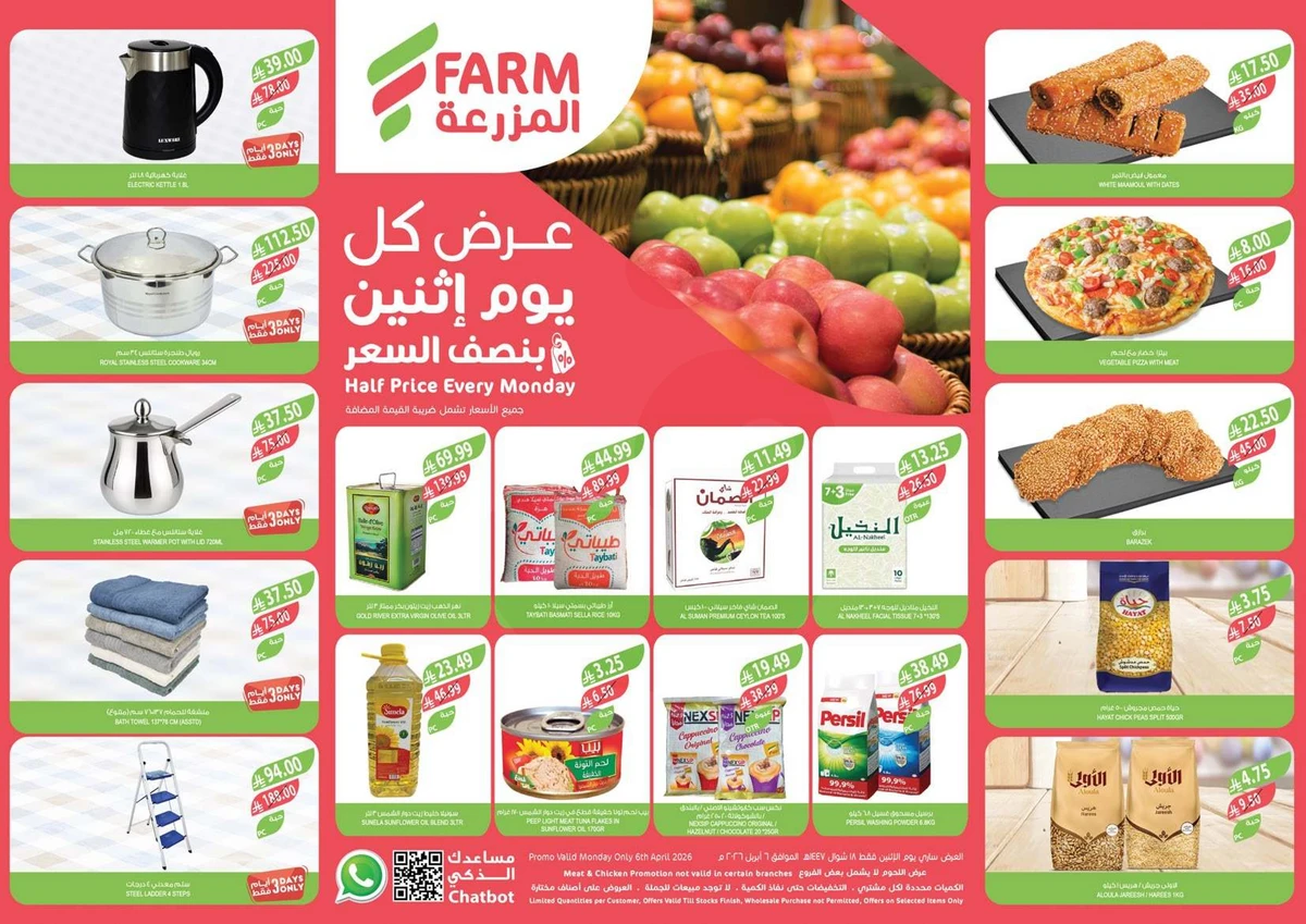 عرض كل يوم اثنين بنصف السعر