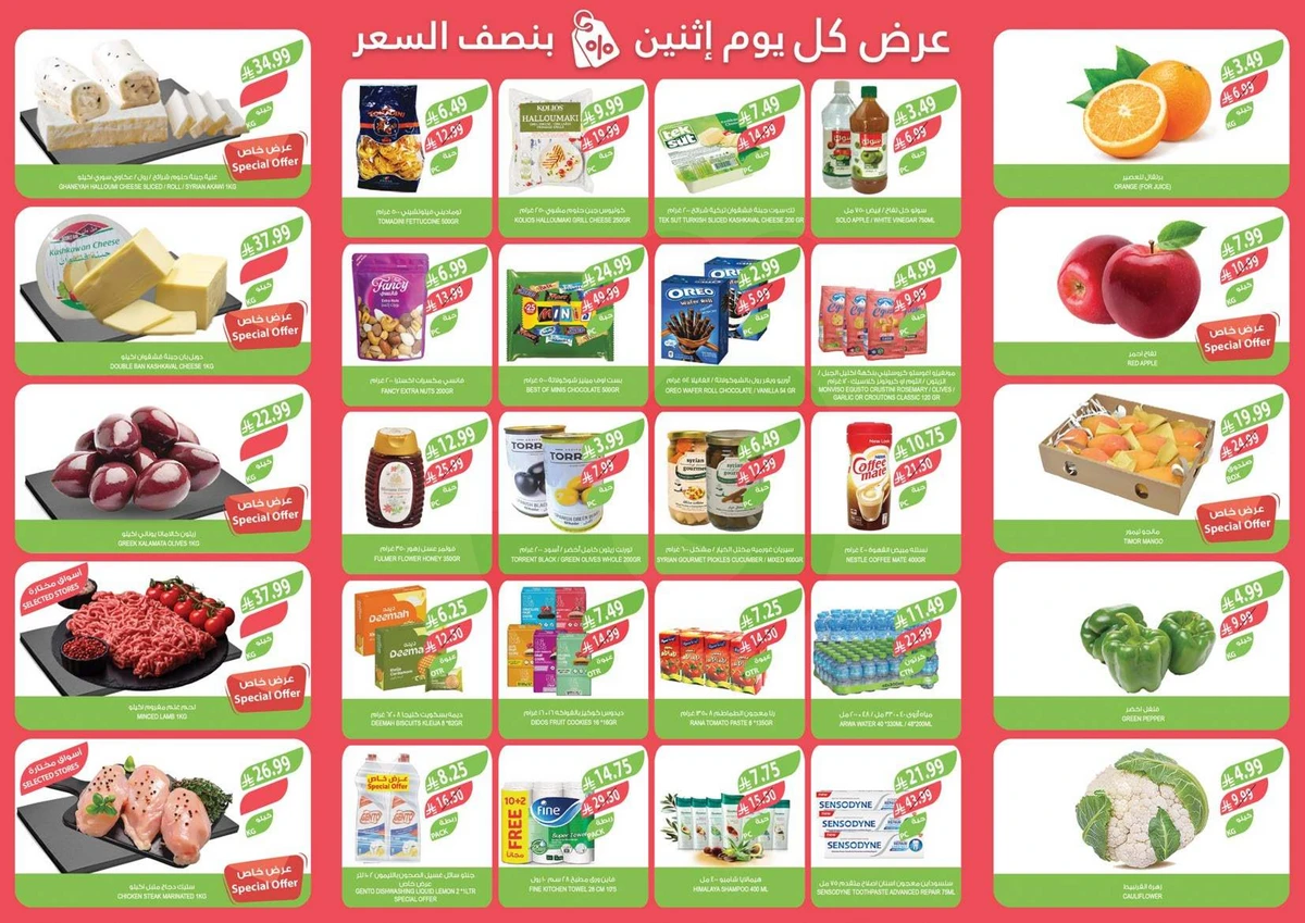 عرض كل يوم اثنين بنصف السعر - صفحة 2