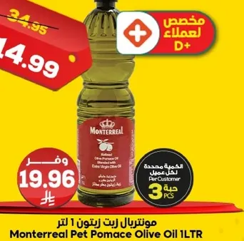 مونتريل زيت ريتون 1 لتر