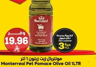 مونتيرال زيت زيتون بوميس 1 لتر