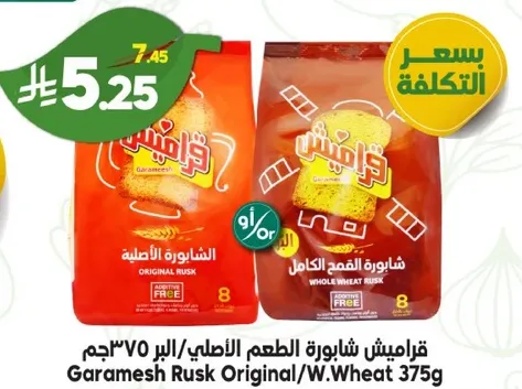 قراميش شابوره الطعم الاصلي/البر 375جم