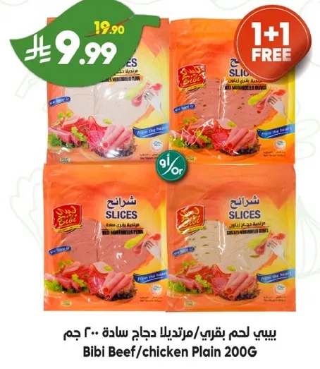 بيبي لحم بقري/مرتديلا دجاج ساده 200 جرام