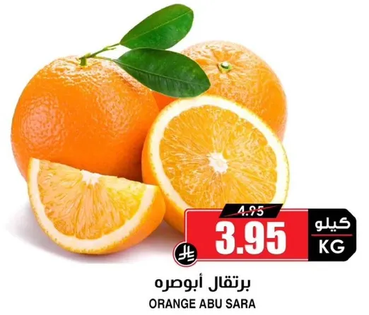 برتقال ابو صاره