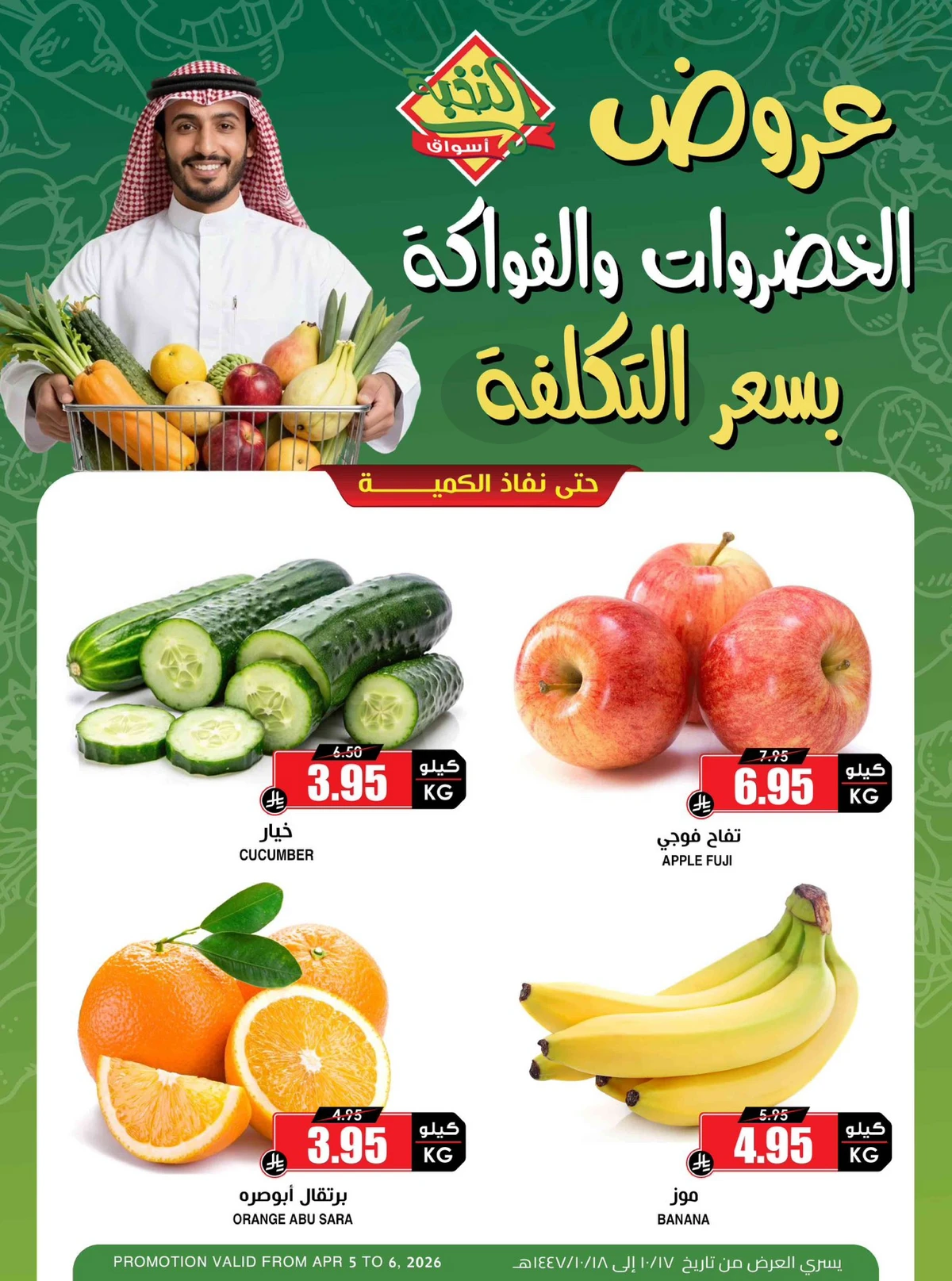 عروض الفواكه و الخضروات