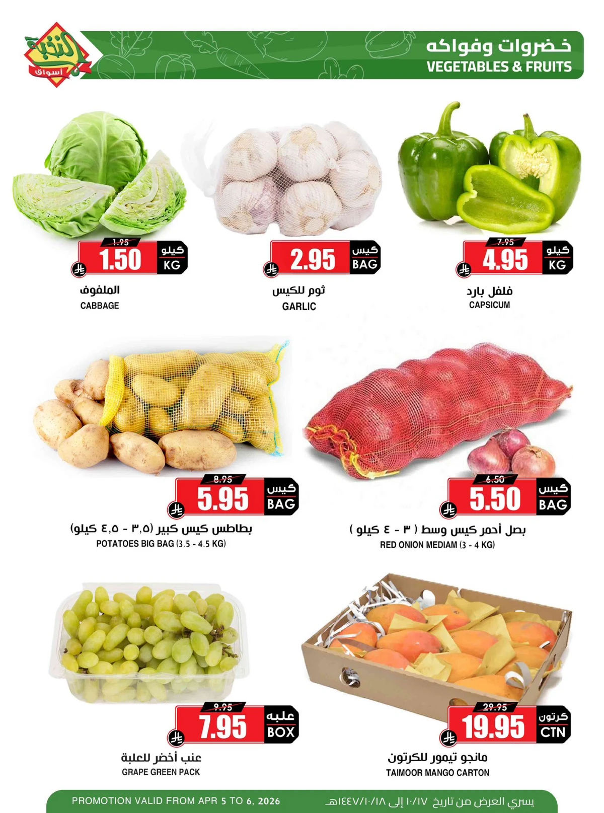عروض الفواكه و الخضروات - صفحة 2