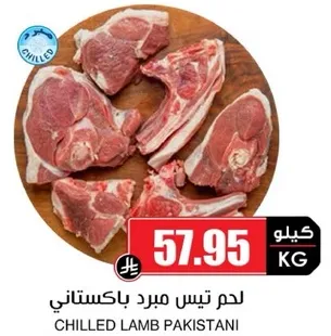 لحم تيس مبرد باكستاني