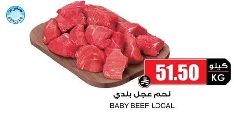 لحم عجل بلدي