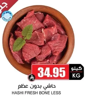 هاشي بدون عظم