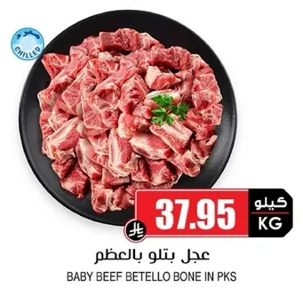 Baby beef betello bone in pks