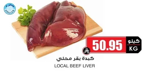 كبده بقر محلي