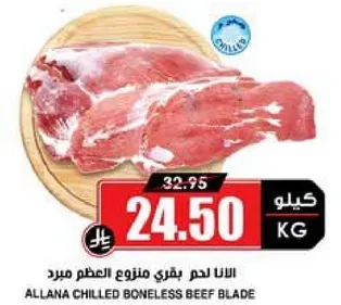 الانا لحم بقري متنوع العظم مبرد