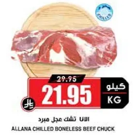 لحم بقر خالي من العظم مبرد من الان