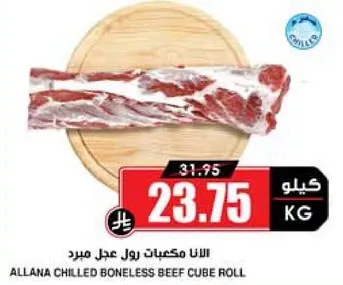 الانا مكعبات لحم عجل مبرد