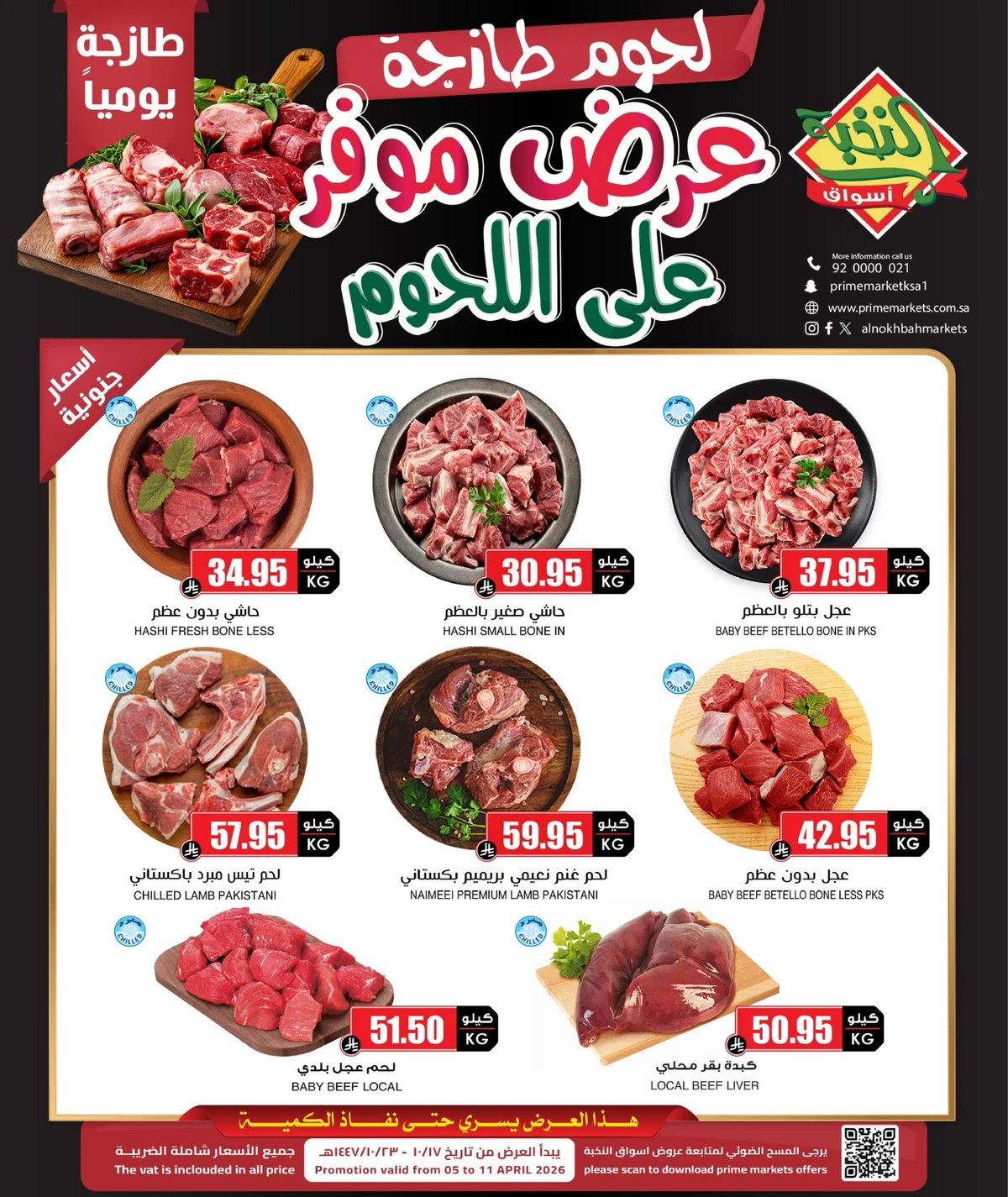 عروض اللحوم