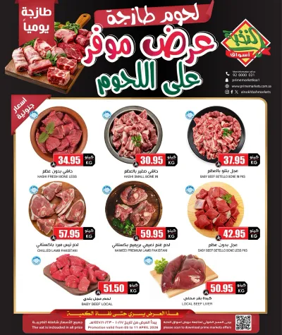 عروض اللحوم