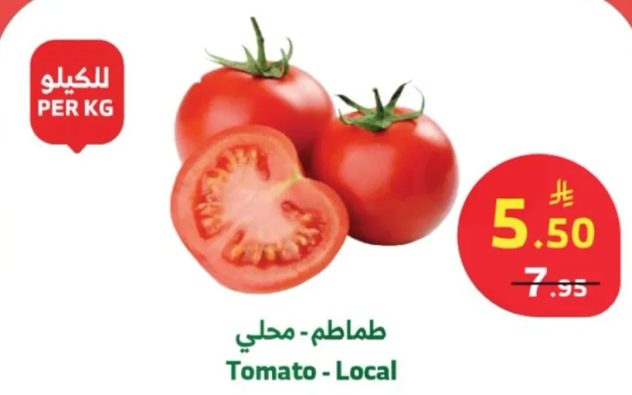 طماطم محلي، طازجه وناضجه.