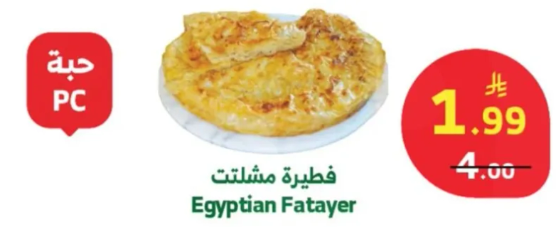 فطيره مشلتت