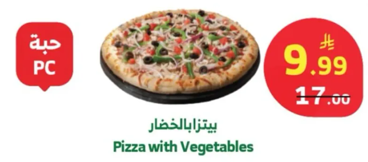 بيتزا بالخضار