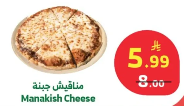 مناقيش جبنه