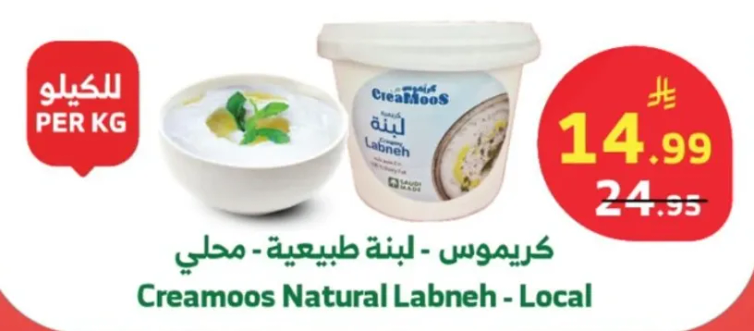 كريموس - لبنه طبيعيه - محلي