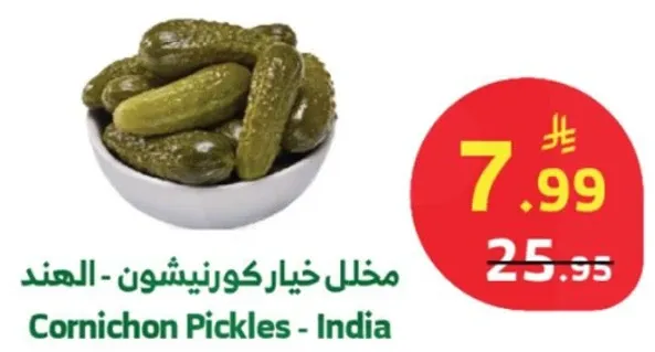 مخلل خيار كورنيشون - الهند